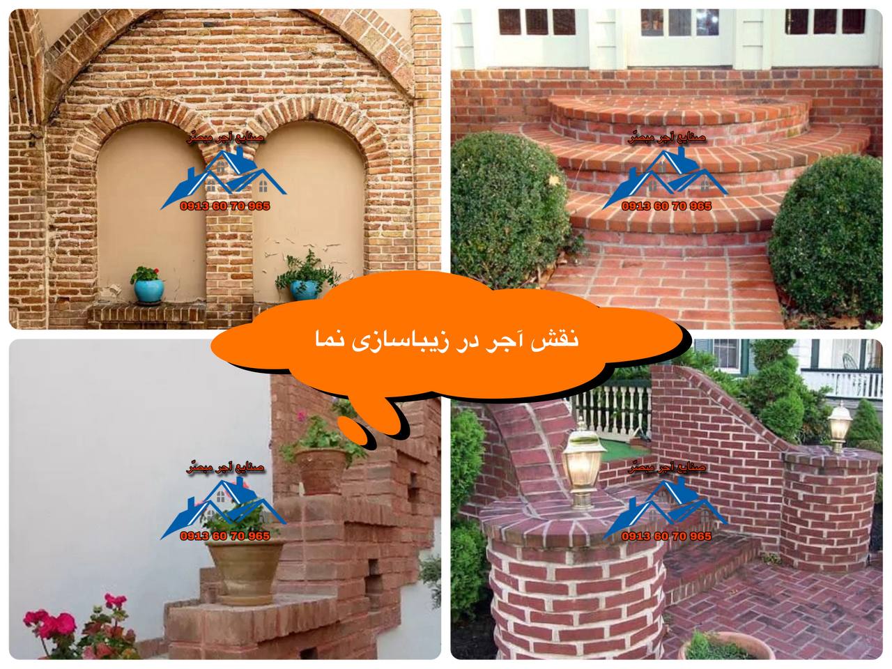 نقش آجر در زیبا سازی نما