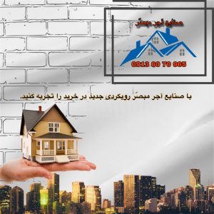 آجر | آجر سفال | صنایع آجر مبصّر