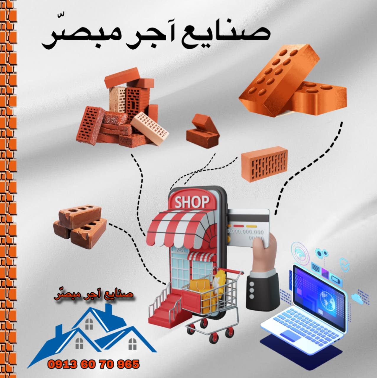 کارخانه آجر سفال نوروز 1404