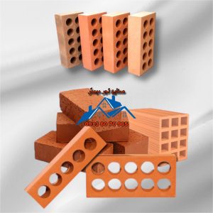 دربارۀ این مقاله بیشتر بخوانید تفاوت‌ آجر سفال تیغه ای و آجر ده سوراخ