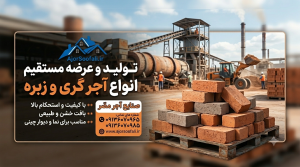 تعداد آجر فشاری در هر تن [وزن هر آجر فشاری چقدر است + نکات]