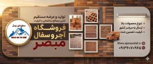قیمت روز آجر سفال اصفهان